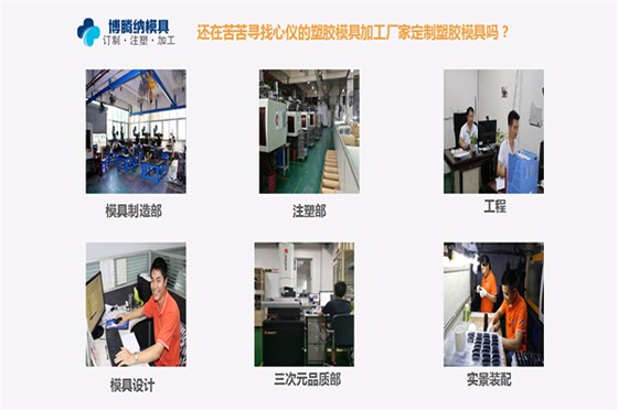 塑胶模具定制厂——博腾纳匠心打造高品质模具